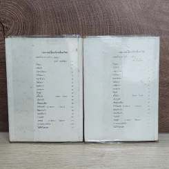 สุริยาที่รัก 2 เล่มจบ - บุษยมาส รูปที่ 6