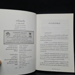 เหนือมะเร็ง - สุวินัย ภรณวลัย รูปที่ 5