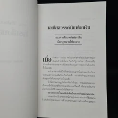 108 วิธีฟอกเงิน โจรเสื้อนอก - พิเชียร คุระทอง รูปที่ 7