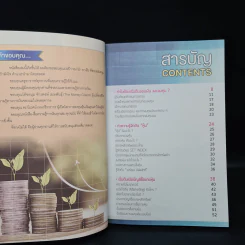 เริ่มต้นลงทุนหุ้นด้วยตัวเอง ฉบับมือใหม่ - สิรภพ มหรรฆสุวรรณ รูปที่ 6