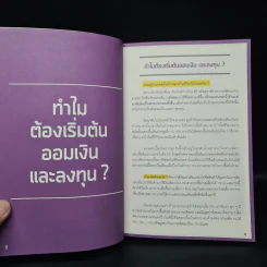 เริ่มต้นลงทุนหุ้นด้วยตัวเอง ฉบับมือใหม่ - สิรภพ มหรรฆสุวรรณ รูปที่ 8