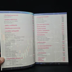 เริ่มต้นลงทุนหุ้นด้วยตัวเอง ฉบับมือใหม่ - สิรภพ มหรรฆสุวรรณ รูปที่ 7