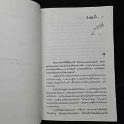 สิงห์สาโท - วัฒน์ วรรลยางกูร รูปที่ 6