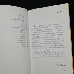 นับกลีบดอกไม้ - ซาง ฌือ' อิน รูปที่ 7