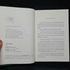 7 เดือนบรรลุธรรม - ดังตฤณ รูปที่ 5