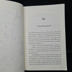 ความตายครั้งที่มีความหมายมากที่สุด - เรเชล จอยซ์ รูปที่ 6