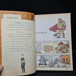เรื่องมีอยู่ว่า ฉบับ ครอบครัวหัวขวด - The Duang (เดอะดวง) รูปที่ 7