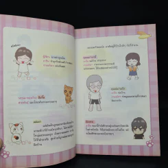 เลี้ยงเหมียวให้ได้ถ้านายแน่จริง Cat Me If you Can - ลูกเป็ดขี้เกียจ รูปที่ 6