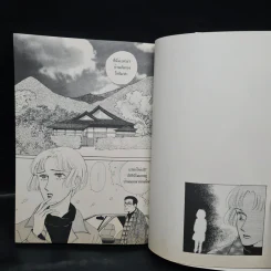 บ่อมรณะ - ฮิโรมิ คาอิ รูปที่ 7