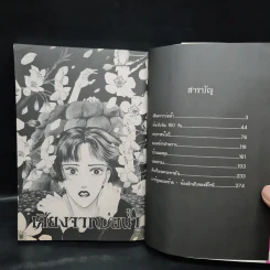 บ่อมรณะ - ฮิโรมิ คาอิ รูปที่ 6