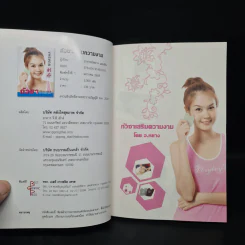กัวซา เสริมความงาม - อาจารย์หยาง เผยเซิน รูปที่ 5