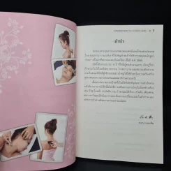 กัวซา เสริมความงาม - อาจารย์หยาง เผยเซิน รูปที่ 6