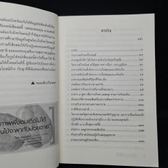ถอดรหัสสุขภาพ เล่ม 2 ความลับฟ้า รูปที่ 6