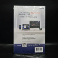 ซื้อหุ้นผิด จึงติดดอย หุ้นวายร้าย ภาค 3 - สุนันท์ ศรีจันทรา รูปที่ 2
