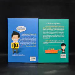 รวยได้ด้วยหุ้น + รวยหุ้นได้จริง - สถาพร งามเรืองพงศ์ รูปที่ 2
