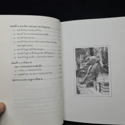 คริสตธรรมและพุทธธรรม - พุทธทาสภิกขุ รูปที่ 7