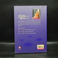 คริสตธรรมและพุทธธรรม - พุทธทาสภิกขุ รูปที่ 2