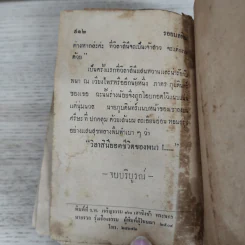 รอยมลทิน - บุษยมาส รูปที่ 7