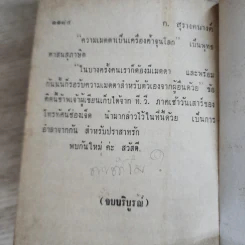ปราสาทรัก - ก.สุรางคนางค์ รูปที่ 8