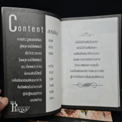 The Playboy : แสบสะบัด กัดเป็นคู่ เล่ม 1-3 - Huli รูปที่ 6