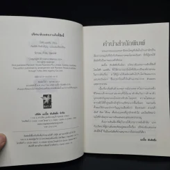 ปริศนาลับแห่งเกาะศักดิ์สิทธิ์ - โซฟี แมสสัน รูปที่ 5