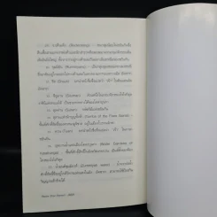 ปริศนาลับแห่งเกาะศักดิ์สิทธิ์ - โซฟี แมสสัน รูปที่ 6
