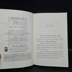คำสาปข้ามภพ : The Curse of Zohreh - โซฟี แมสสัน รูปที่ 5