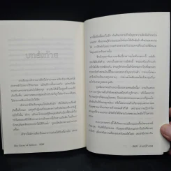 คำสาปข้ามภพ : The Curse of Zohreh - โซฟี แมสสัน รูปที่ 7