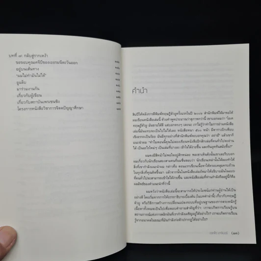 The Essentials of Theory U หัวใจทฤษฎีตัวยู - ออตโต ชาร์เมอร์ รูปที่ 9