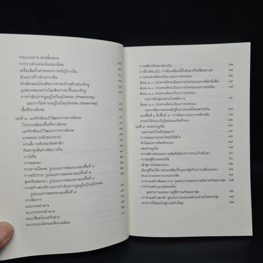 The Essentials of Theory U หัวใจทฤษฎีตัวยู - ออตโต ชาร์เมอร์ รูปที่ 7
