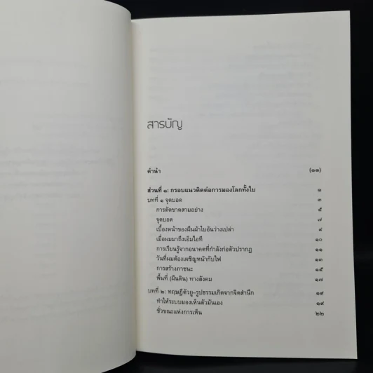 The Essentials of Theory U หัวใจทฤษฎีตัวยู - ออตโต ชาร์เมอร์ รูปที่ 6