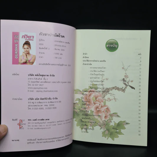 กัวซา บำบัดโรค - อาจารย์หยาง เผยเซิน รูปที่ 5
