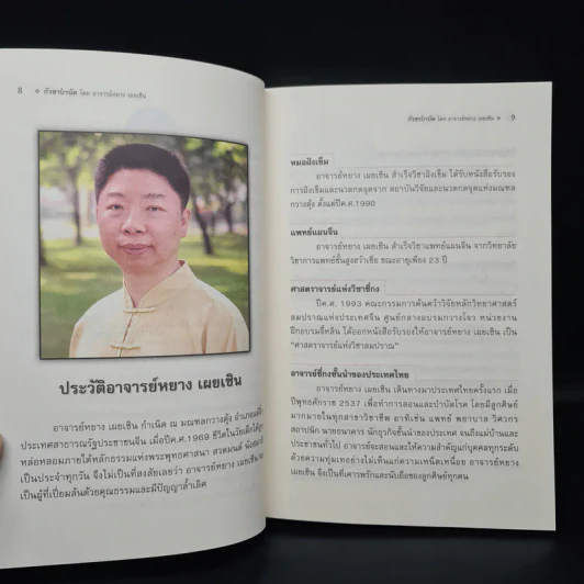 กัวซา บำบัดโรค - อาจารย์หยาง เผยเซิน รูปที่ 7