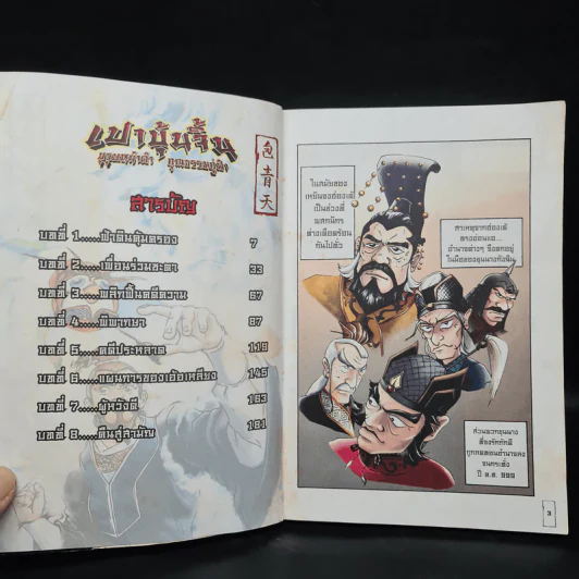 เปาบุ้นจิ้น ตอนที่ 1 ความพ่ายแพ้ของท่านเปา รูปที่ 5