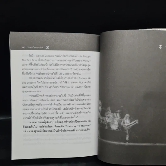 My Generation บันทึกแห่งยุคสมัยและดนตรีที่เปลี่ยนแปลงโลก - สีลม รูปที่ 8