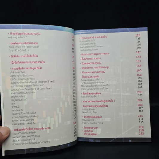 เริ่มต้นลงทุนหุ้นด้วยตัวเอง ฉบับมือใหม่ - สิรภพ มหรรฆสุวรรณ รูปที่ 7