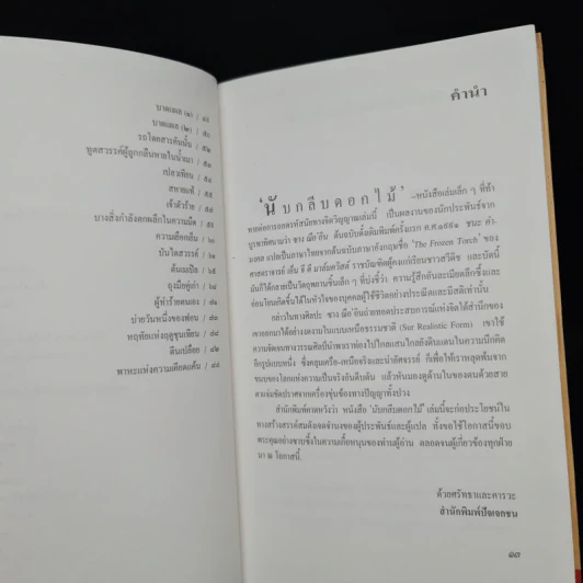 นับกลีบดอกไม้ - ซาง ฌือ' อิน รูปที่ 7