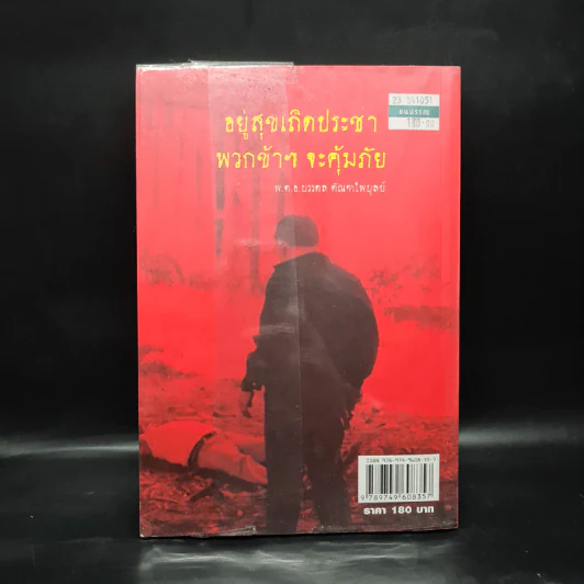 เส้นทางชีวิตมือปราบเหยี่ยวดำ พ.ต.อ.บรรดล ตัณฑไพบูลย์ ผู้ปิดบัญชีตี๋ใหญ่ รูปที่ 2