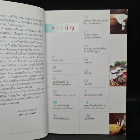 พลังหินบำบัดสำหรับคนรักสุขภาพ - จุฑามาศ ณ สงขลา รูปที่ 6