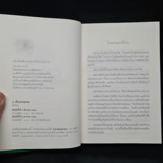 7 เดือนบรรลุธรรม - ดังตฤณ รูปที่ 5
