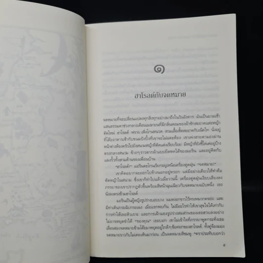 ความตายครั้งที่มีความหมายมากที่สุด - เรเชล จอยซ์ รูปที่ 6