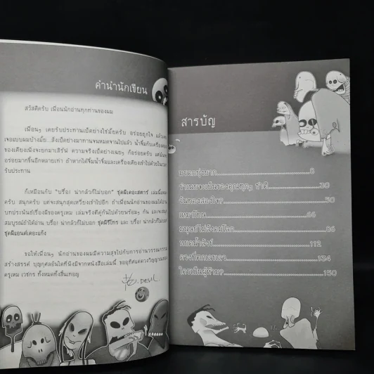 บรื๋อ! น่ากลัวก็ไม่บอก ชุด ผีเดอะสตาร์ รูปที่ 6