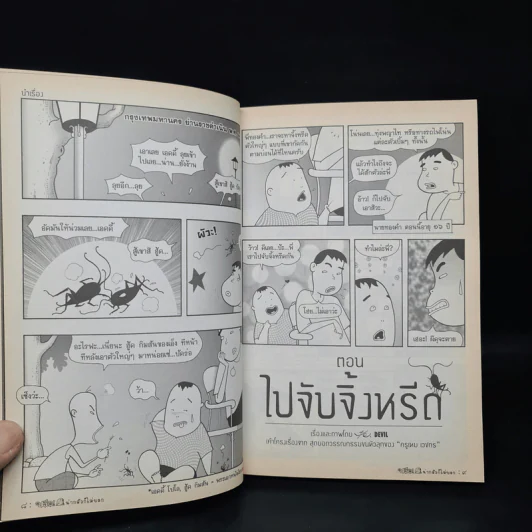 บรื๋อ! น่ากลัวก็ไม่บอก ชุด ผีอะคาเดมี่ รูปที่ 7