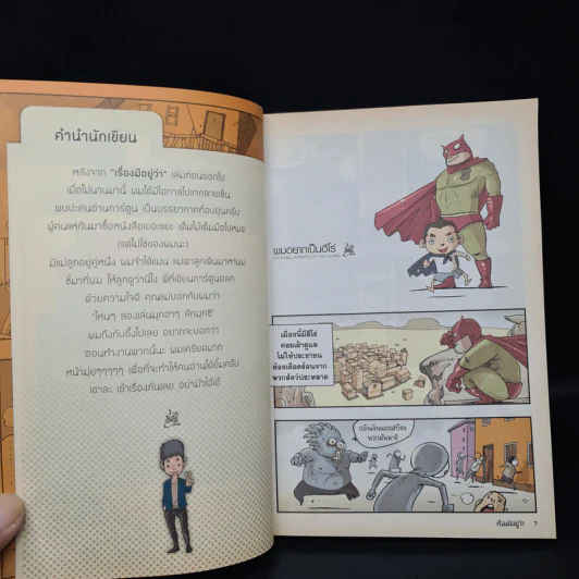 เรื่องมีอยู่ว่า ฉบับ ครอบครัวหัวขวด - The Duang (เดอะดวง) รูปที่ 7