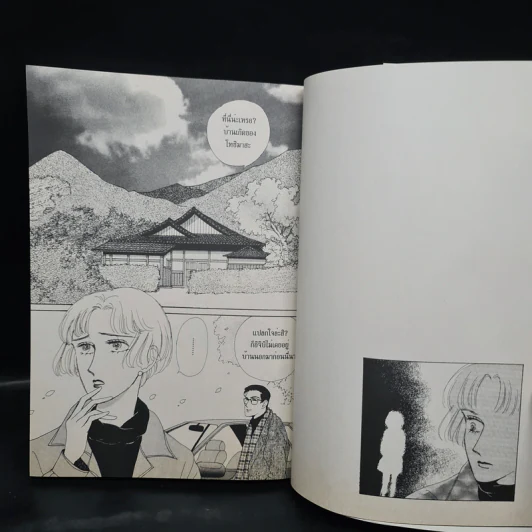 บ่อมรณะ - ฮิโรมิ คาอิ รูปที่ 7