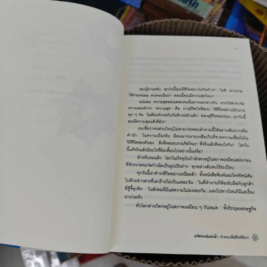 มหัศจรรย์แห่งน้ำ คำตอบเพื่อชีวิตที่ดีกว่า รูปที่ 12