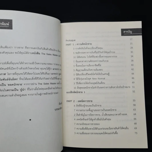 The Sales Master คนประสบความสำเร็จขาย Online Offline Platform Business More... The Sales Master คนประสบความสำเร็จขาย Online Offline Platform Business - รัฐธีร์ ชาญชินปวิณณัช รูปที่ 6