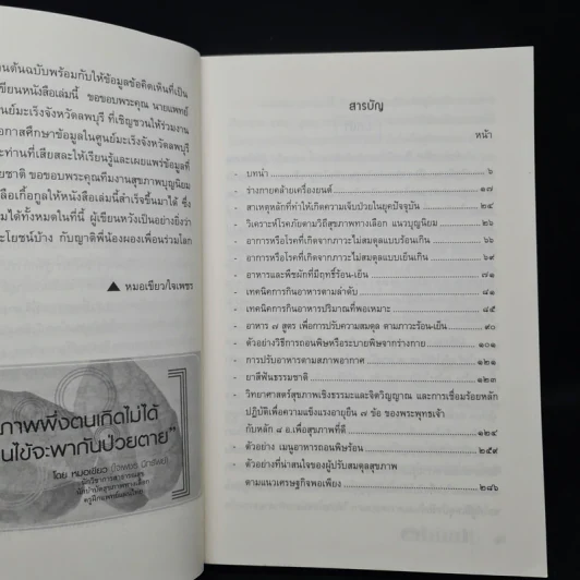 ถอดรหัสสุขภาพ เล่ม 2 ความลับฟ้า รูปที่ 6