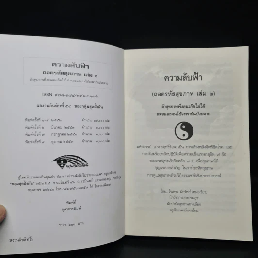 ถอดรหัสสุขภาพ เล่ม 2 ความลับฟ้า รูปที่ 5