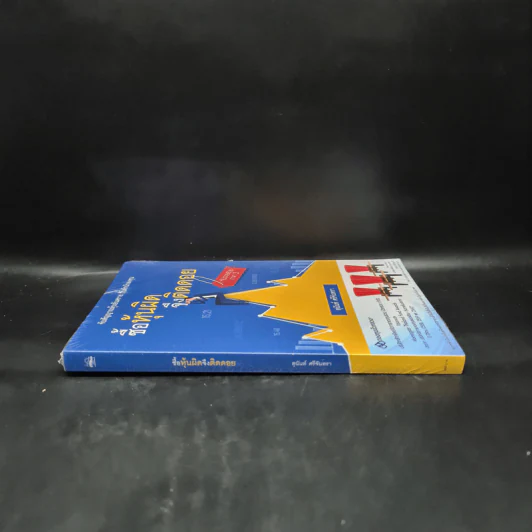 ซื้อหุ้นผิด จึงติดดอย หุ้นวายร้าย ภาค 3 - สุนันท์ ศรีจันทรา รูปที่ 3
